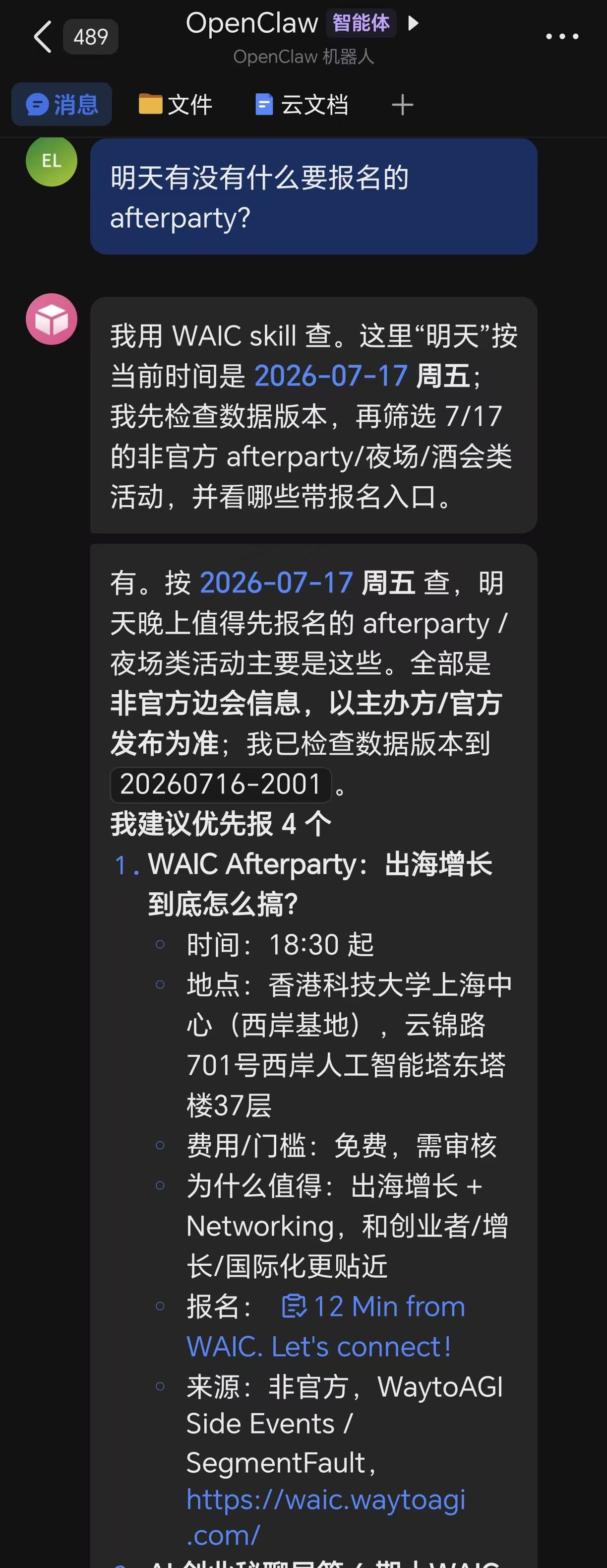我用龙虾（OpenClaw）问明天有哪些要报名的 afterparty，它自己调用 WAIC skill、核对数据版本，直接给出带报名入口和来源的结果