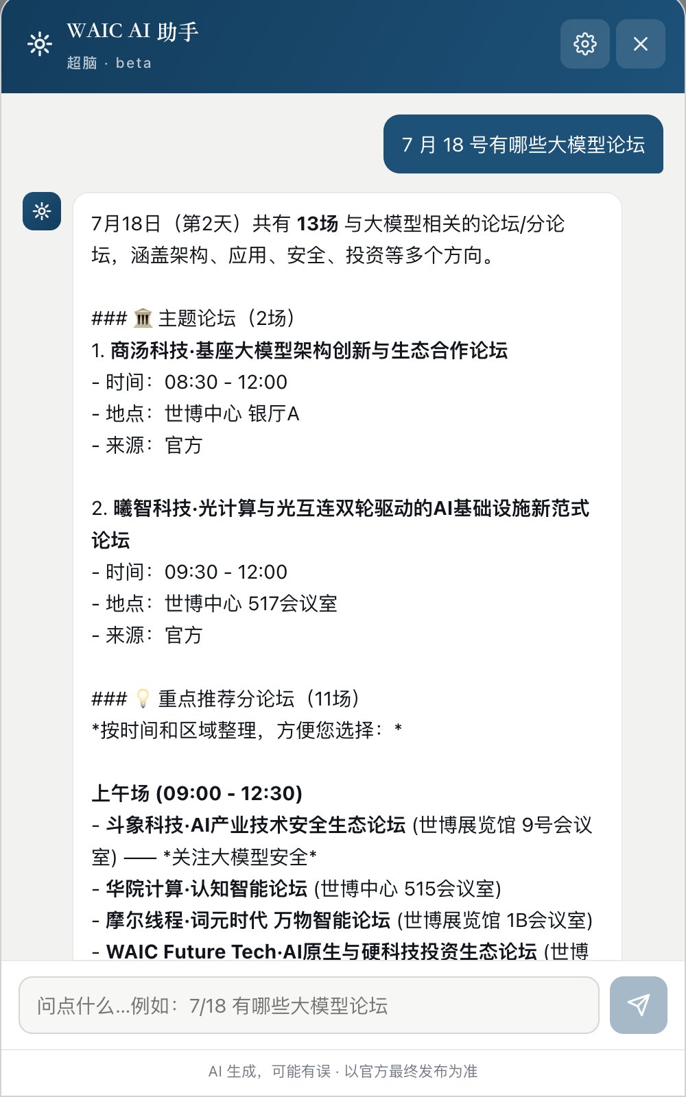 问 AI：想问什么就问，它直接答，还带能一键加进日程的卡片