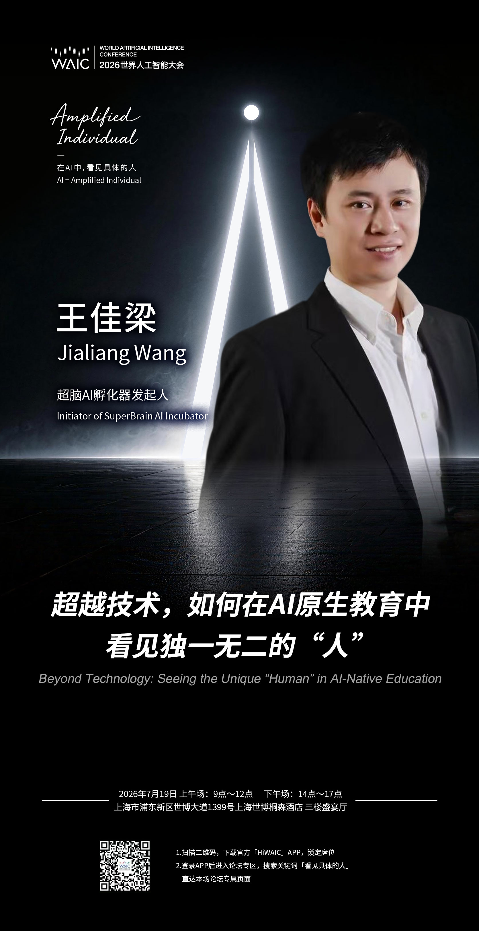 王佳梁 · WAIC 演讲《在 AI 中，看见具体的人》